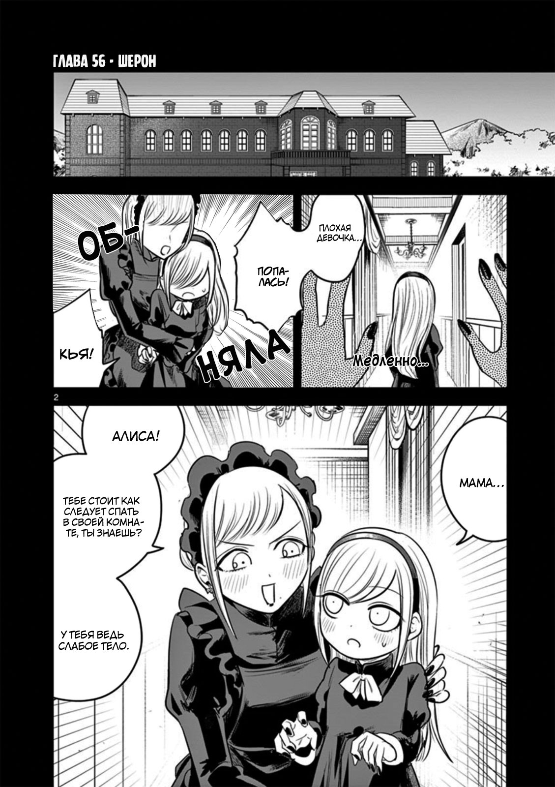 Манга Смертоносный герцог и его черная горничная - Глава 56 Страница 2