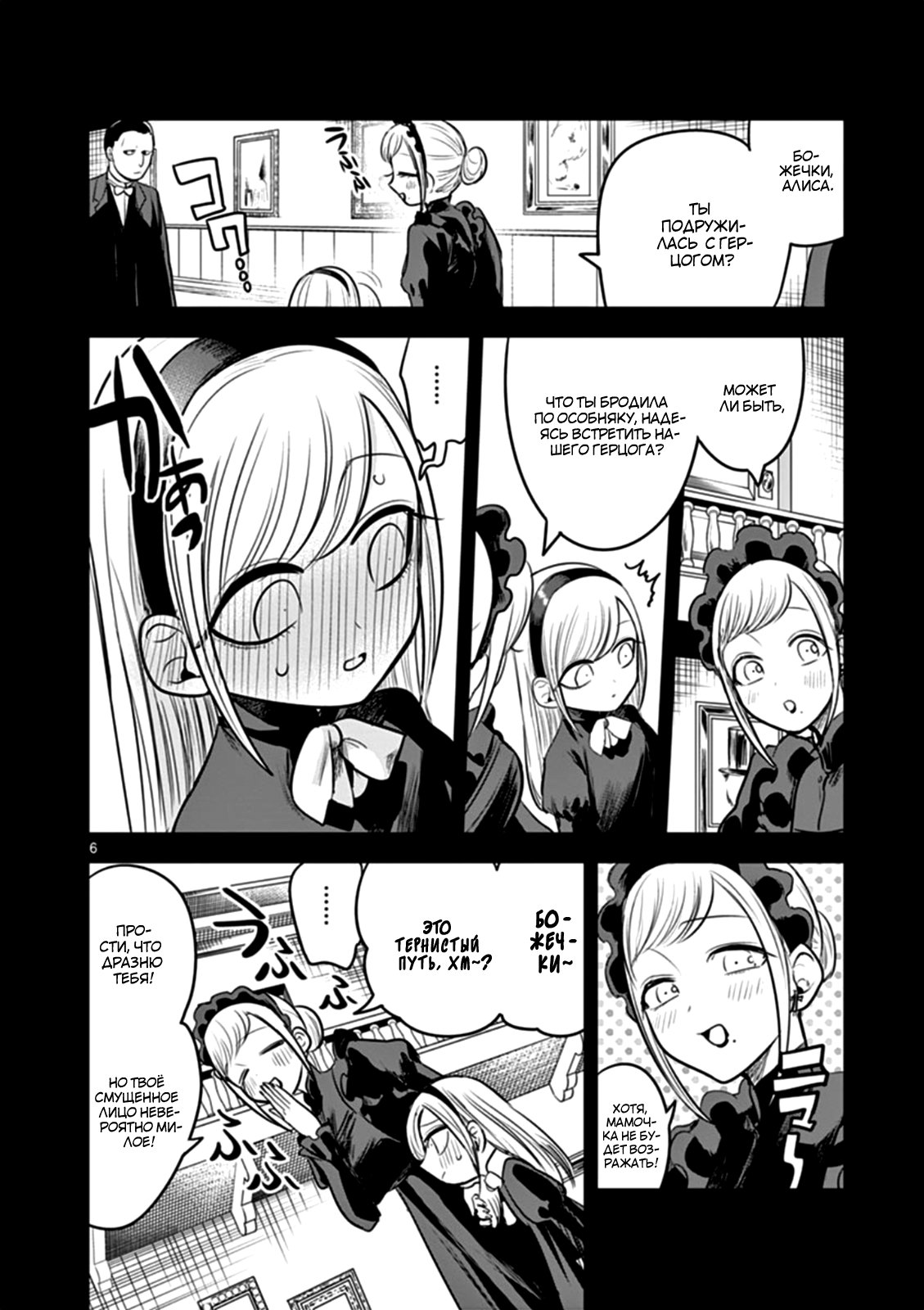 Манга Смертоносный герцог и его черная горничная - Глава 56 Страница 5