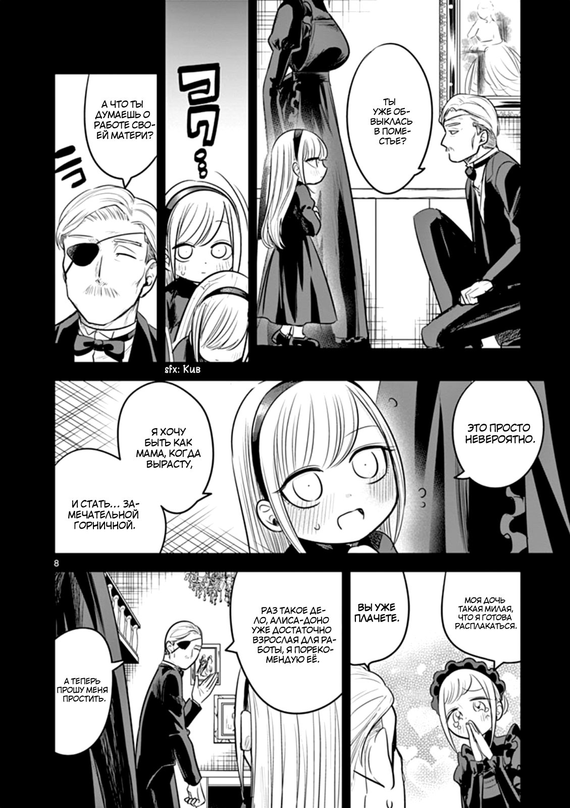 Манга Смертоносный герцог и его черная горничная - Глава 56 Страница 7