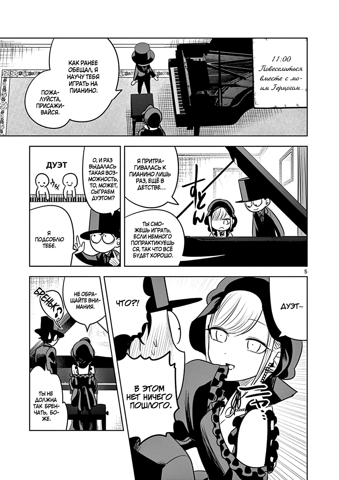 Манга Смертоносный герцог и его черная горничная - Глава 55 Страница 5