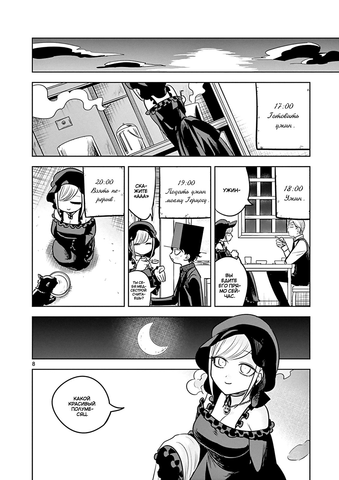 Манга Смертоносный герцог и его черная горничная - Глава 55 Страница 8