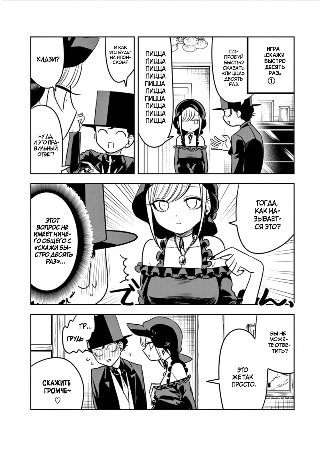 Манга Смертоносный герцог и его черная горничная - Глава 55 Страница 3