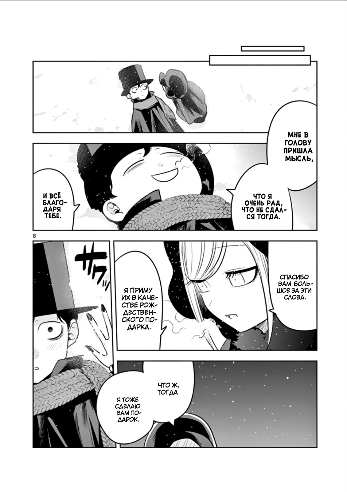 Манга Смертоносный герцог и его черная горничная - Глава 54 Страница 8