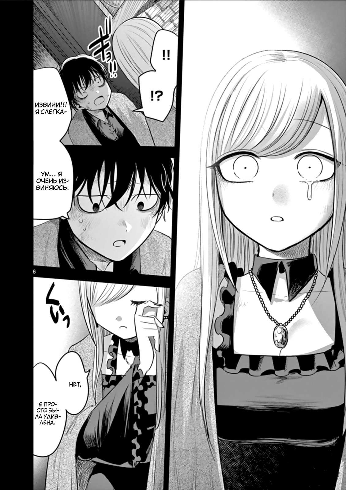 Манга Смертоносный герцог и его черная горничная - Глава 54 Страница 6