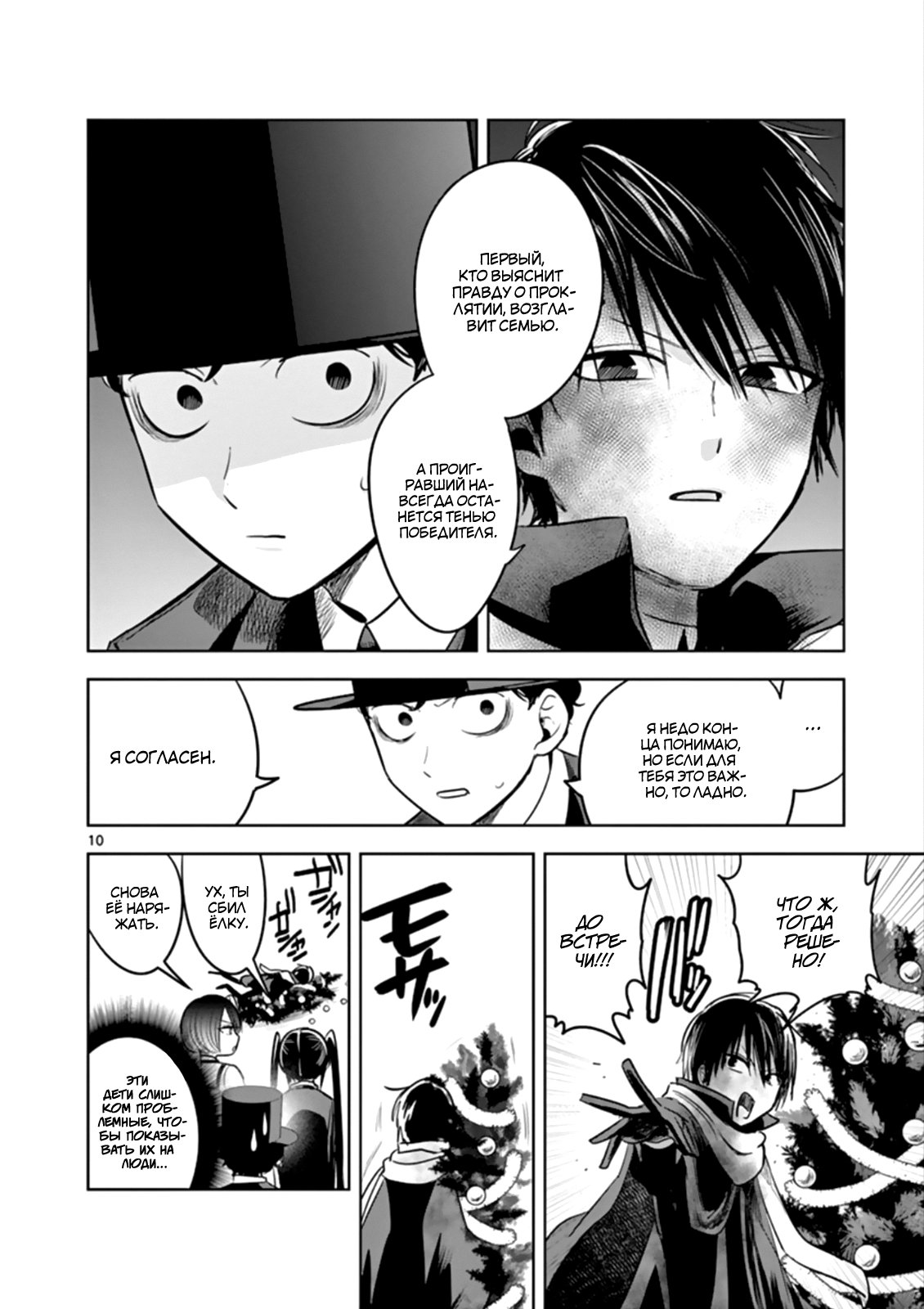 Манга Смертоносный герцог и его черная горничная - Глава 53 Страница 10