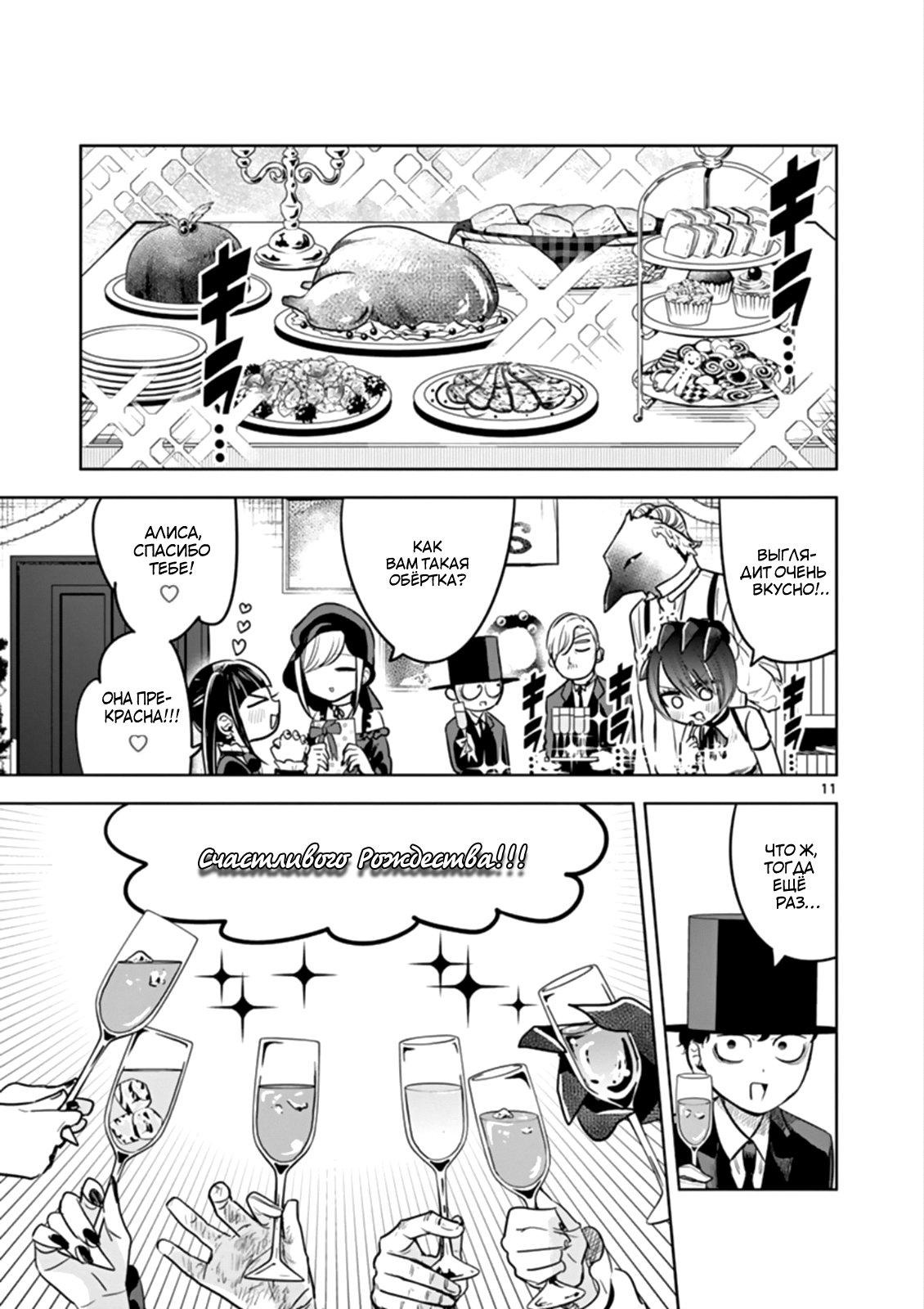 Манга Смертоносный герцог и его черная горничная - Глава 53 Страница 11