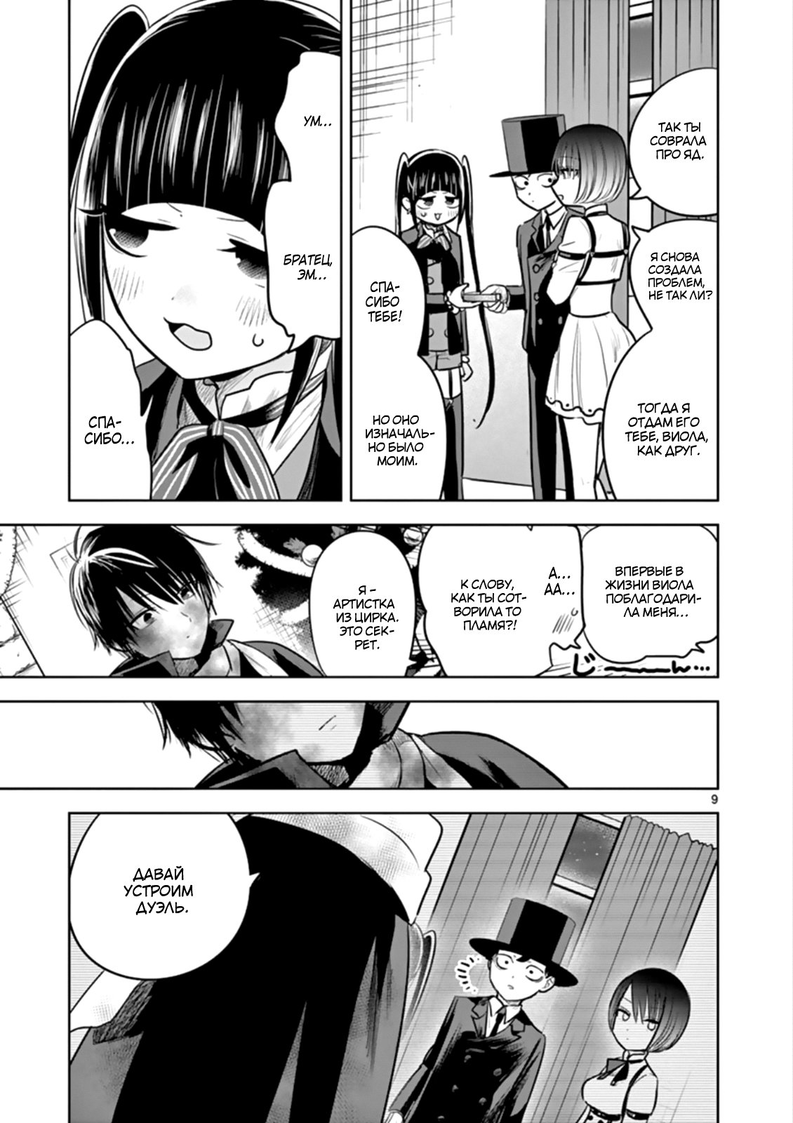 Манга Смертоносный герцог и его черная горничная - Глава 53 Страница 9