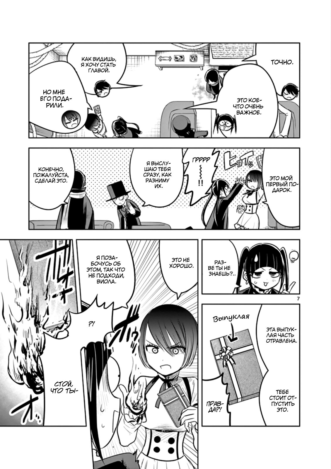 Манга Смертоносный герцог и его черная горничная - Глава 53 Страница 7