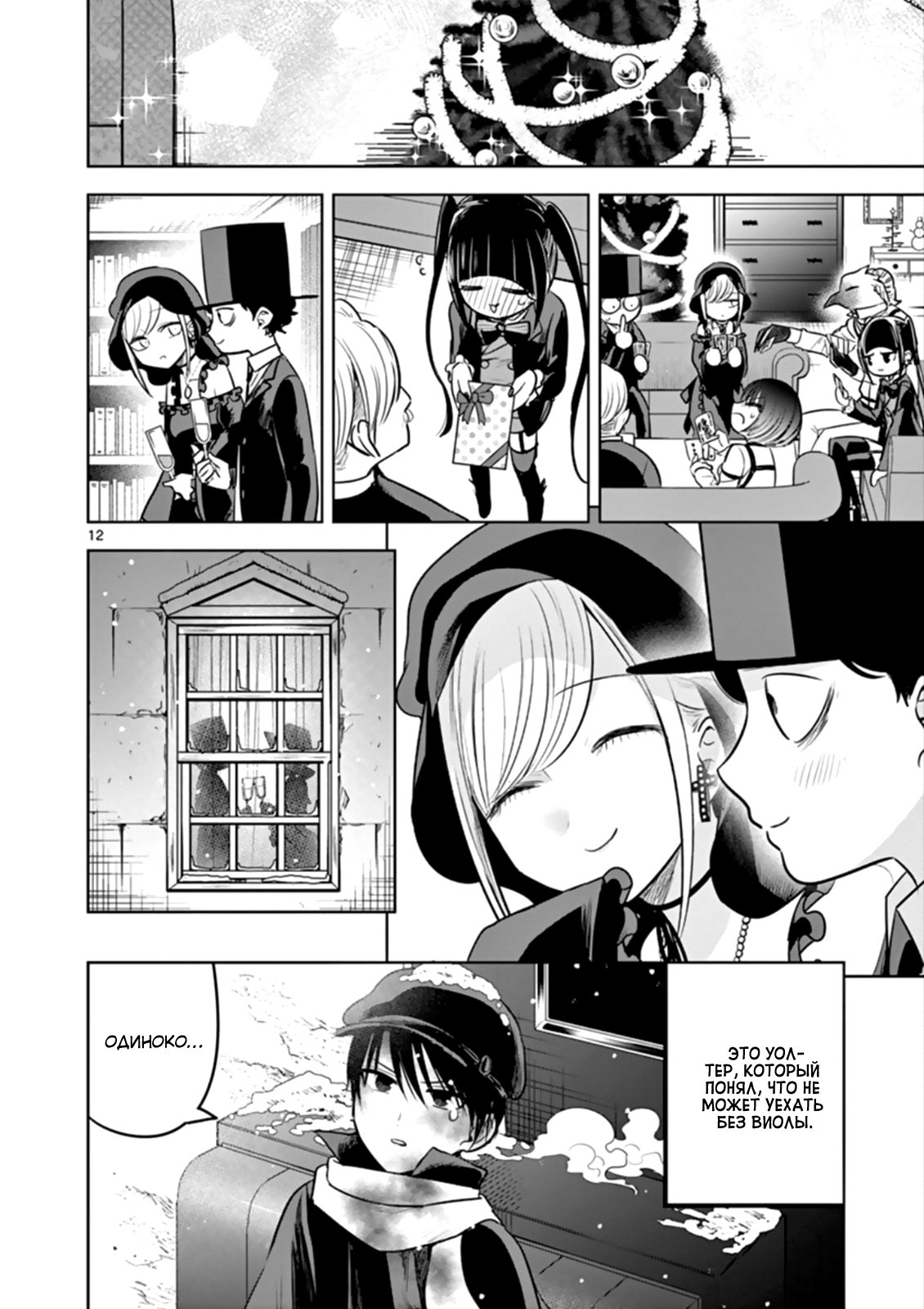 Манга Смертоносный герцог и его черная горничная - Глава 53 Страница 12