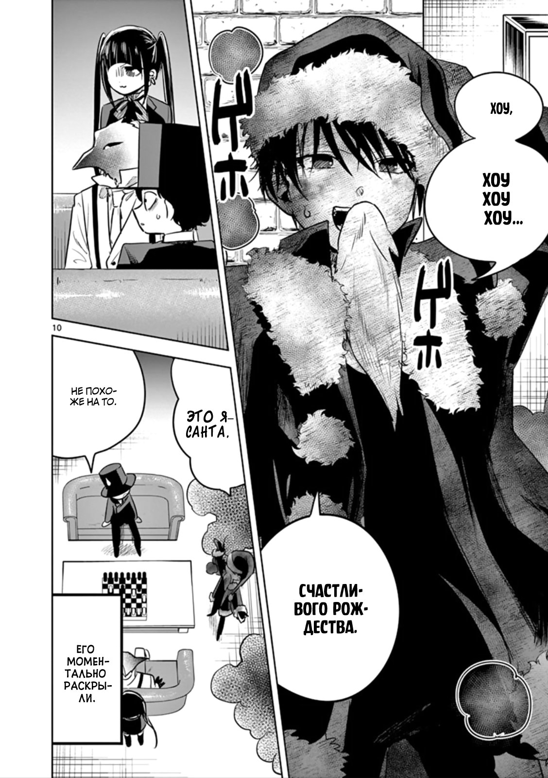 Манга Смертоносный герцог и его черная горничная - Глава 52 Страница 10