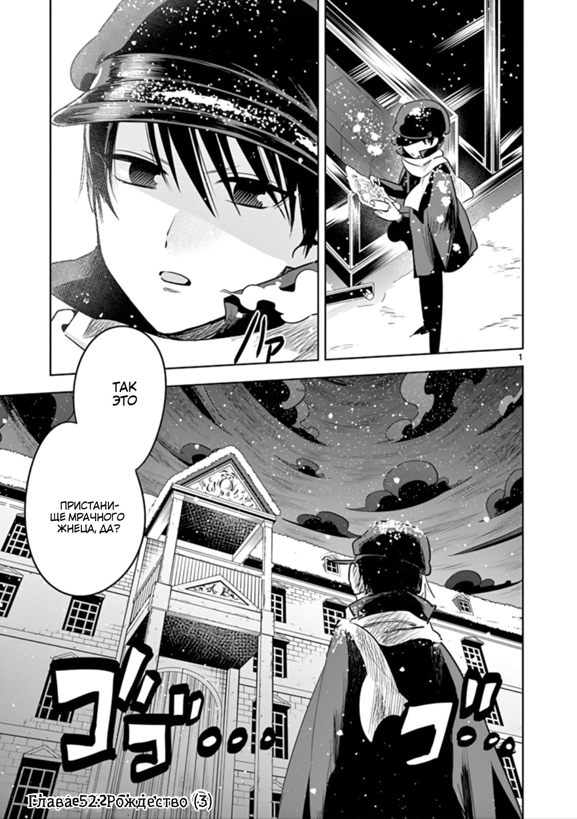 Манга Смертоносный герцог и его черная горничная - Глава 52 Страница 1