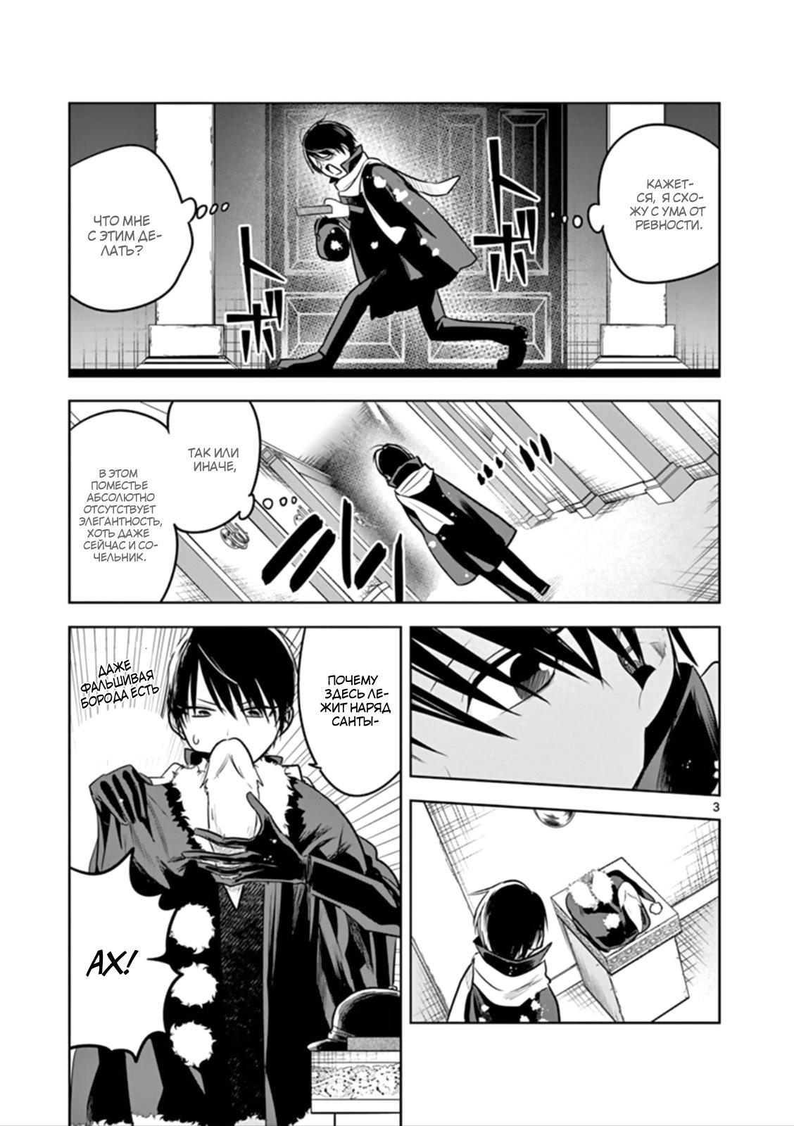 Манга Смертоносный герцог и его черная горничная - Глава 52 Страница 3