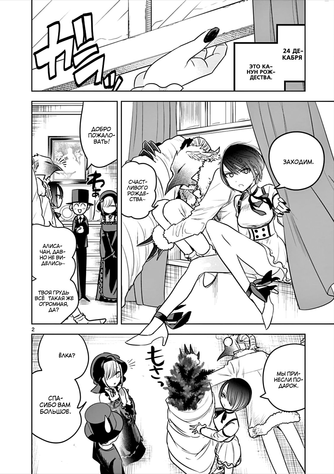 Манга Смертоносный герцог и его черная горничная - Глава 51 Страница 2