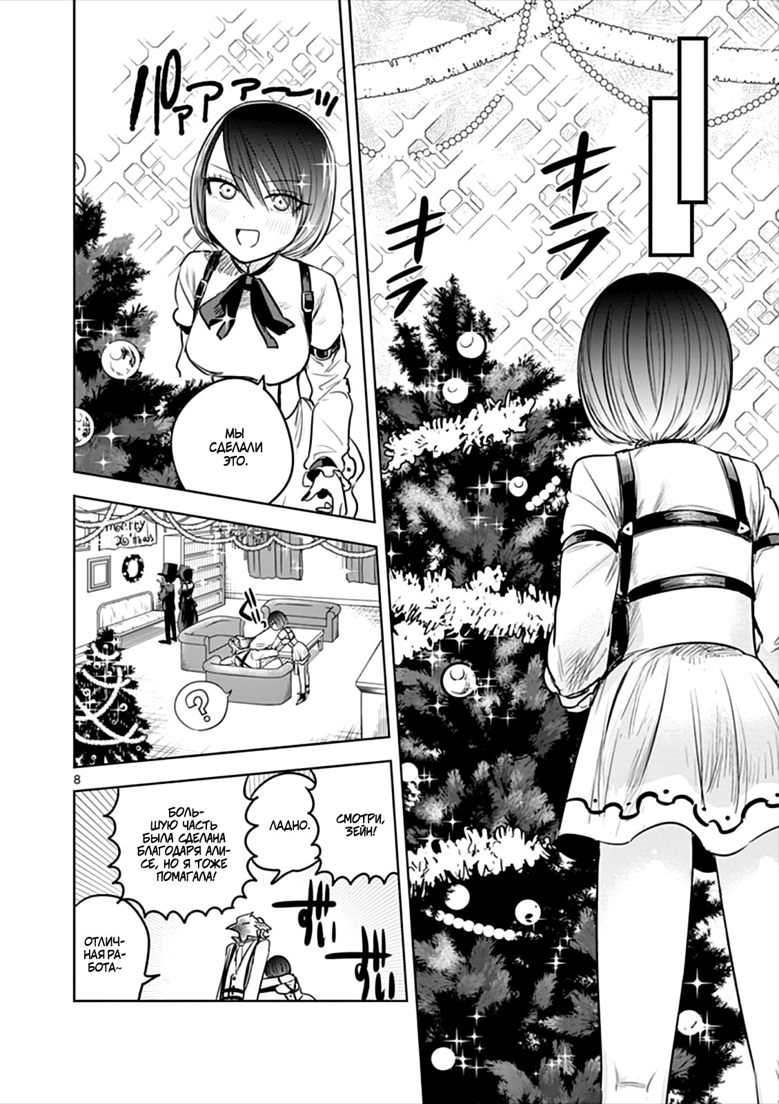 Манга Смертоносный герцог и его черная горничная - Глава 51 Страница 8