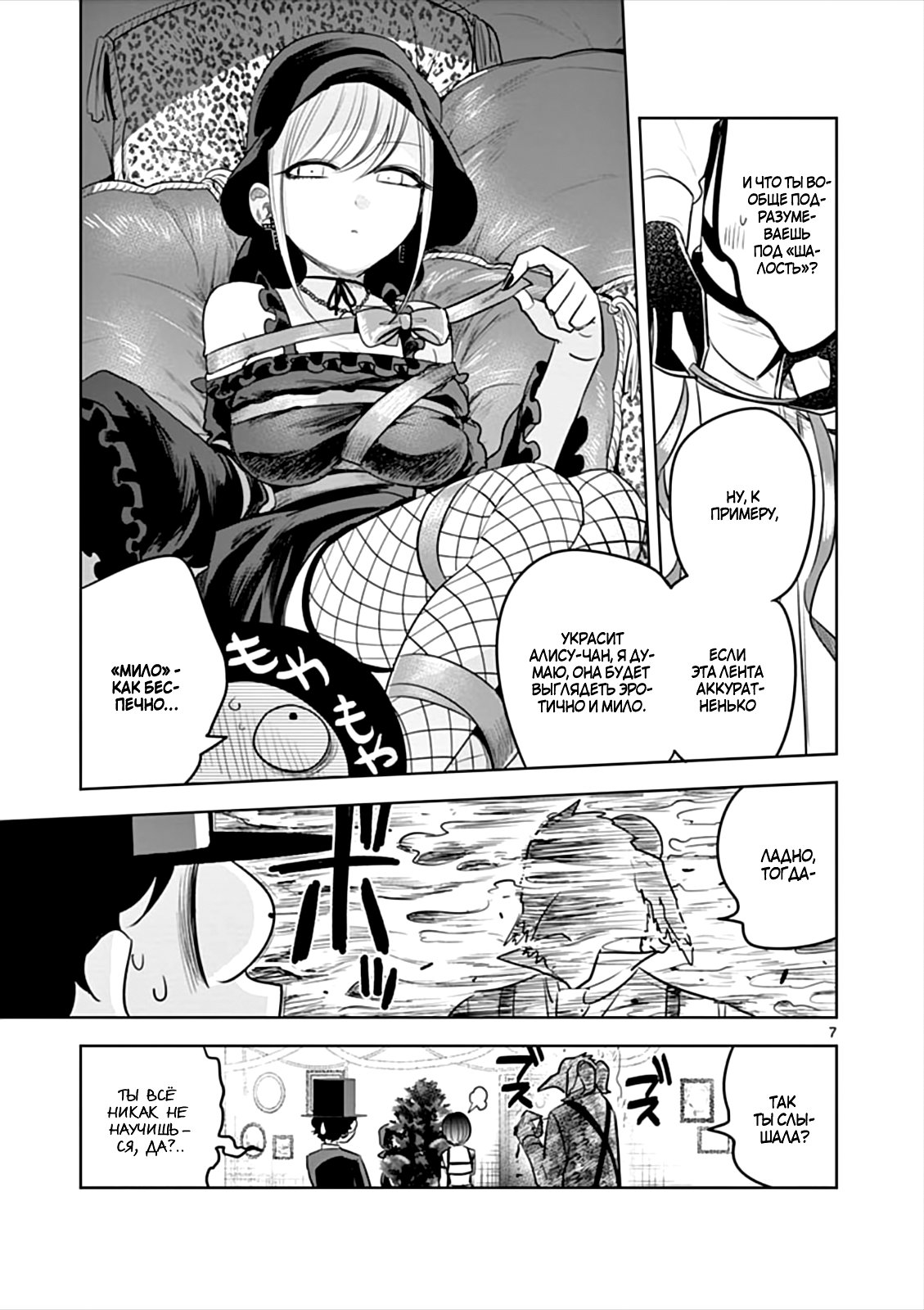 Манга Смертоносный герцог и его черная горничная - Глава 51 Страница 7