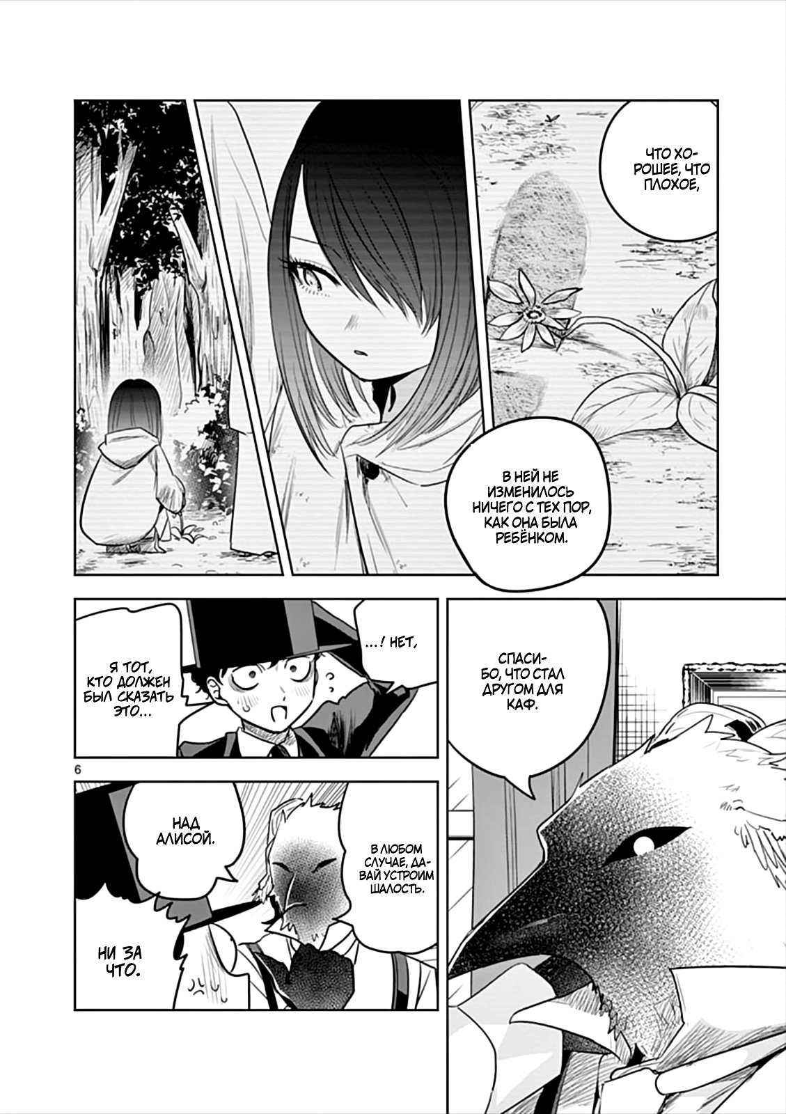 Манга Смертоносный герцог и его черная горничная - Глава 51 Страница 6