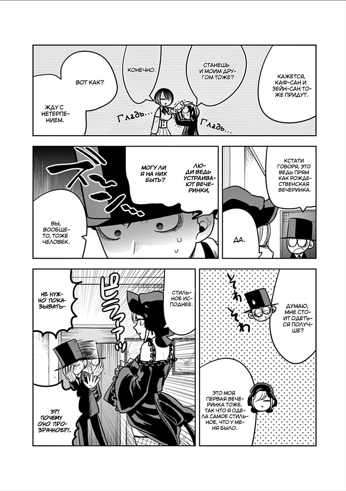 Манга Смертоносный герцог и его черная горничная - Глава 50 Страница 8