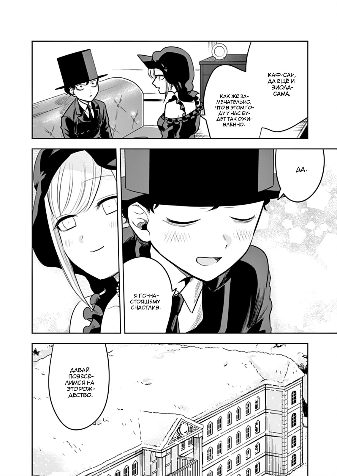 Манга Смертоносный герцог и его черная горничная - Глава 50 Страница 10