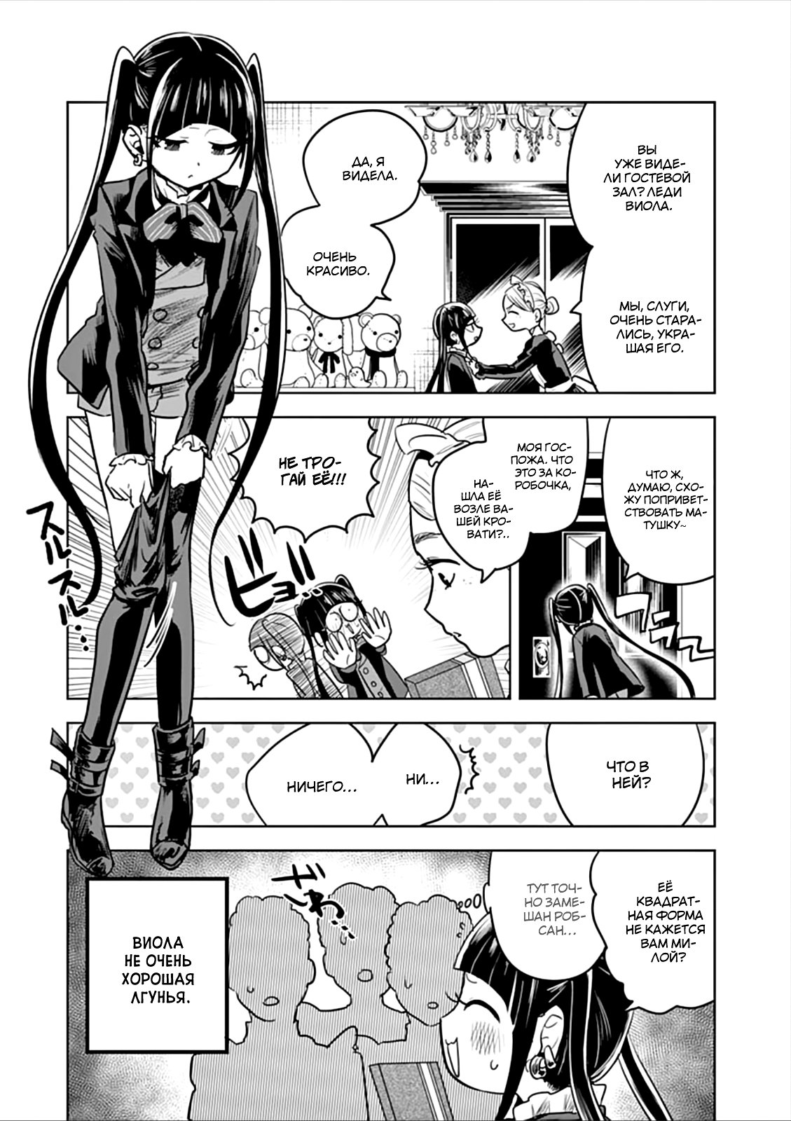 Манга Смертоносный герцог и его черная горничная - Глава 50 Страница 3