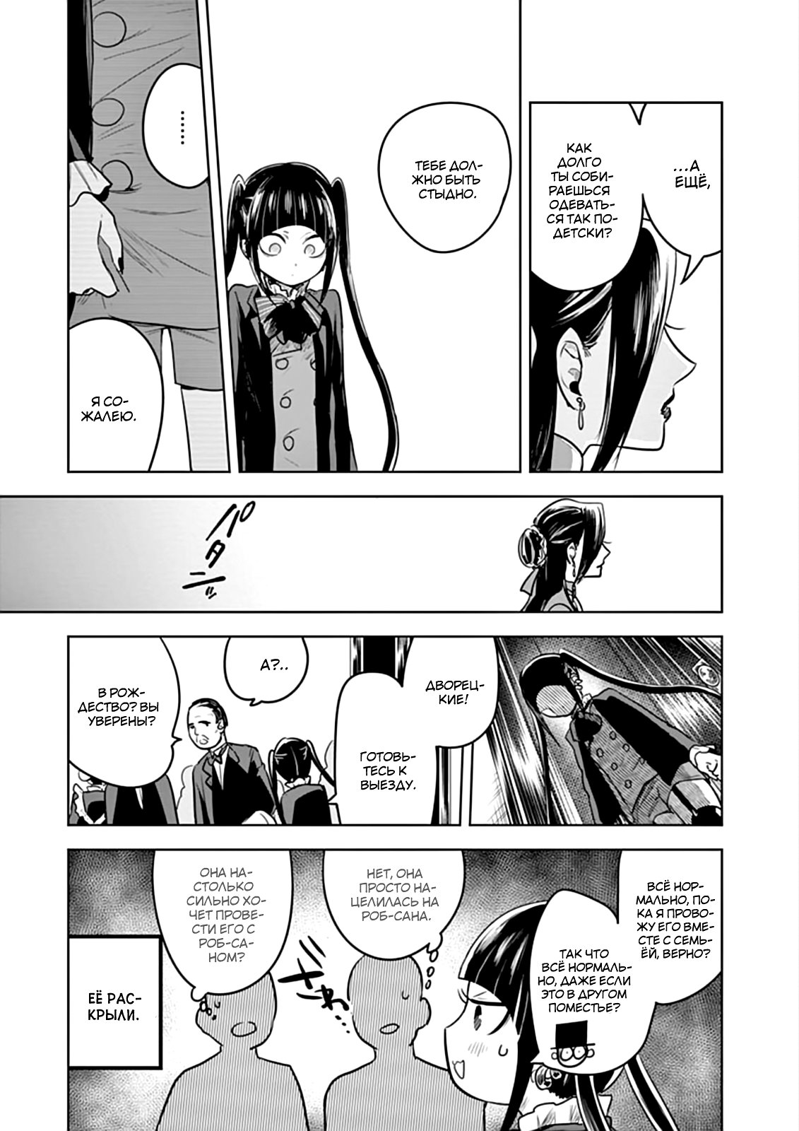 Манга Смертоносный герцог и его черная горничная - Глава 50 Страница 5