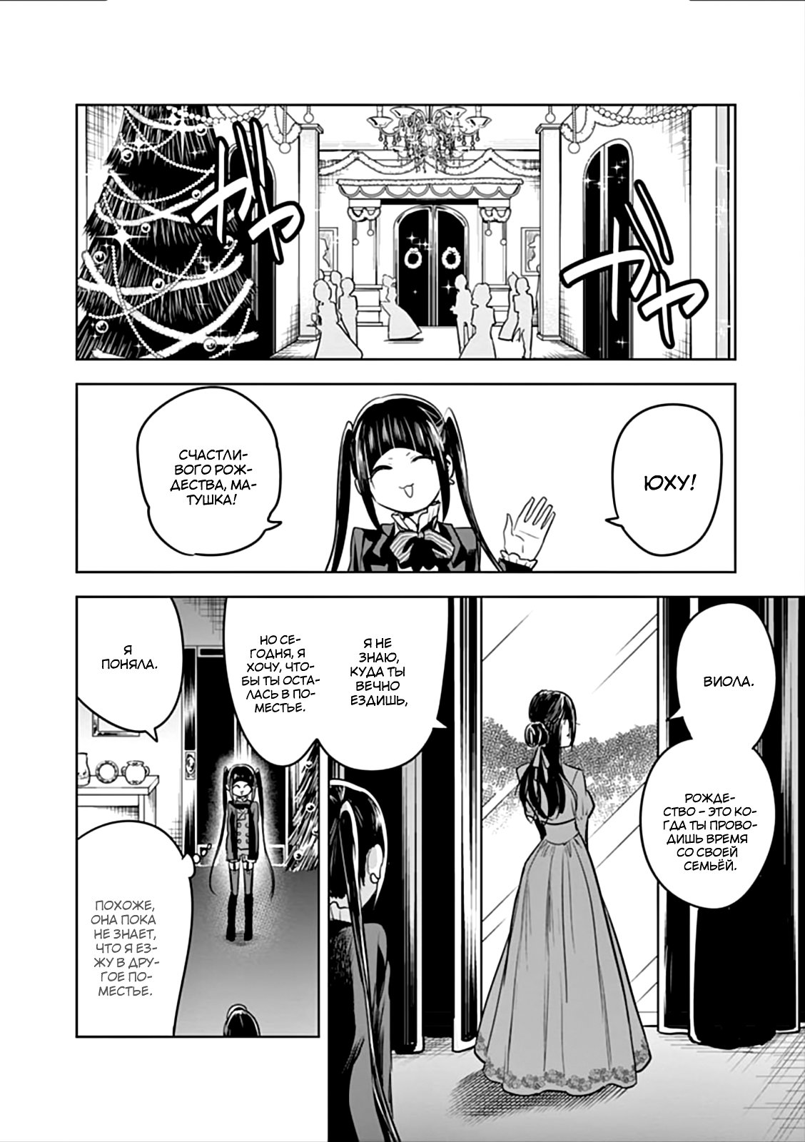 Манга Смертоносный герцог и его черная горничная - Глава 50 Страница 4