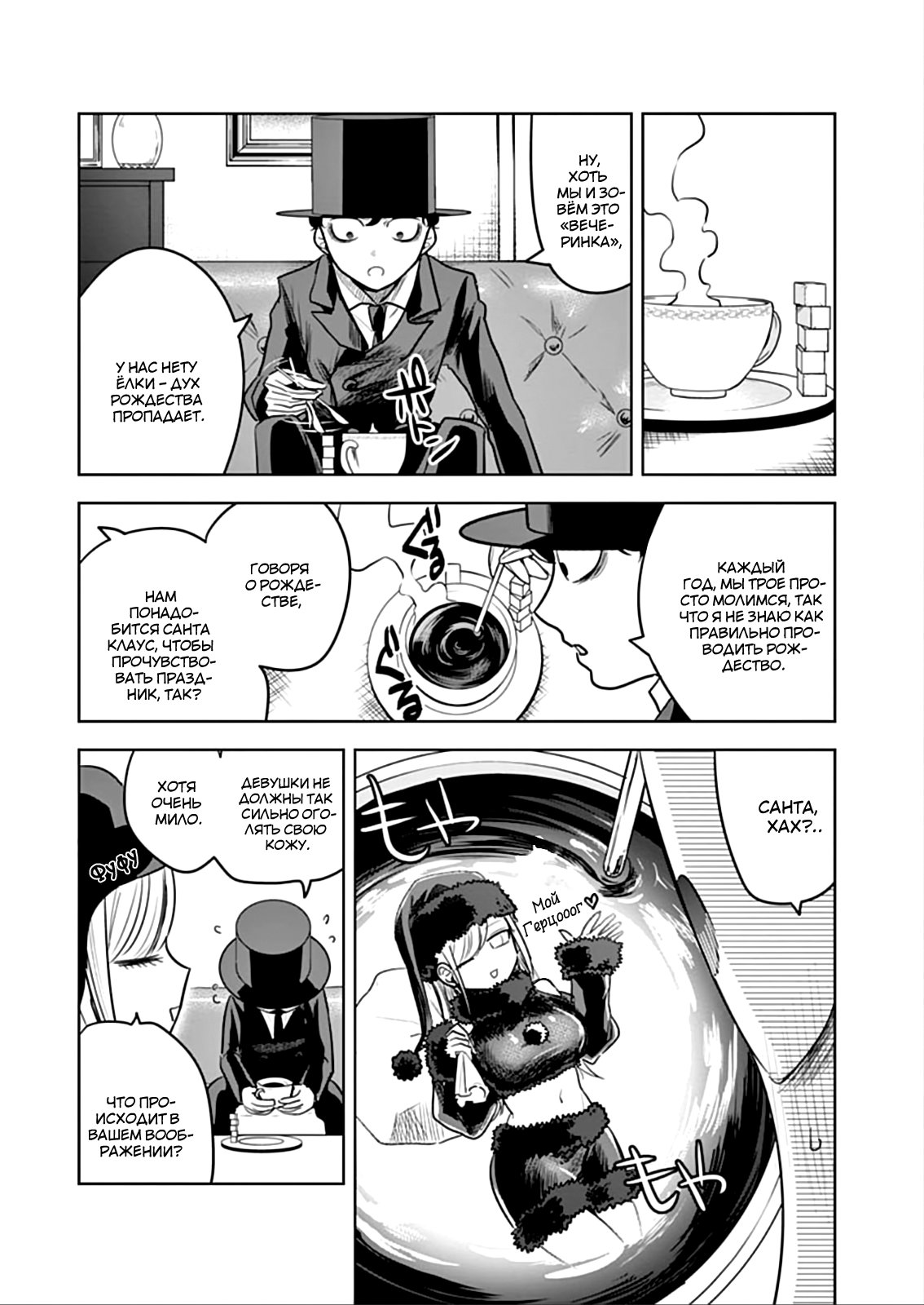 Манга Смертоносный герцог и его черная горничная - Глава 50 Страница 9