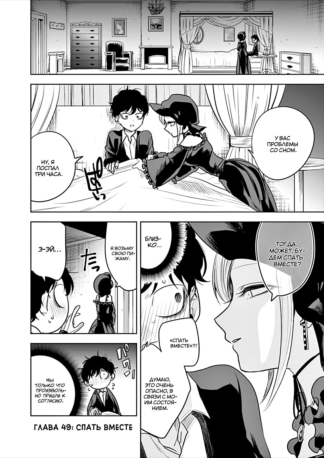 Манга Смертоносный герцог и его черная горничная - Глава 49 Страница 2