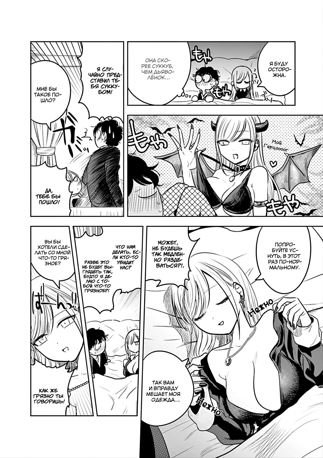 Манга Смертоносный герцог и его черная горничная - Глава 49 Страница 6