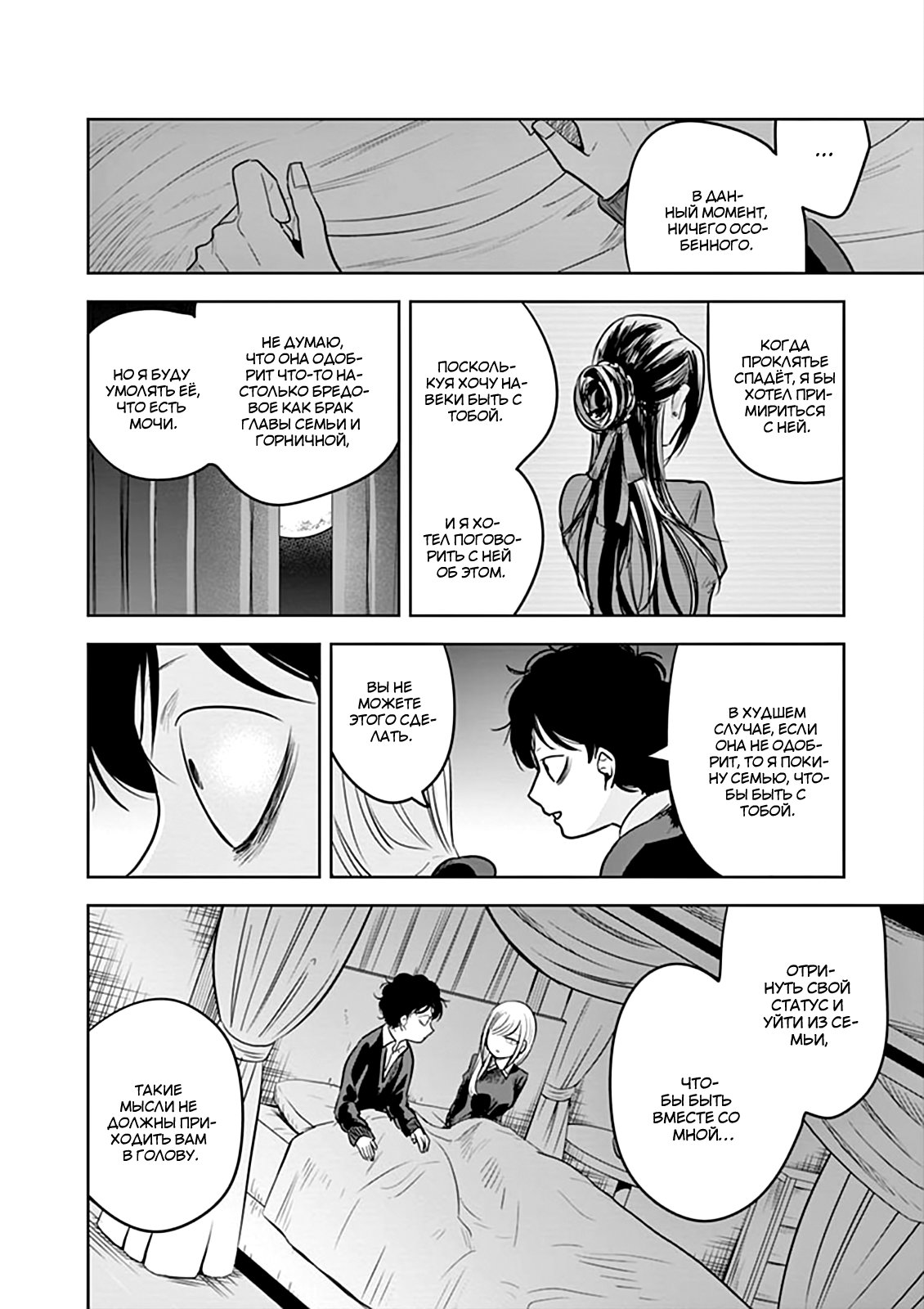 Манга Смертоносный герцог и его черная горничная - Глава 49 Страница 8