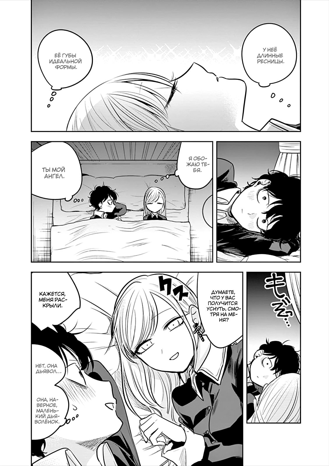 Манга Смертоносный герцог и его черная горничная - Глава 49 Страница 4