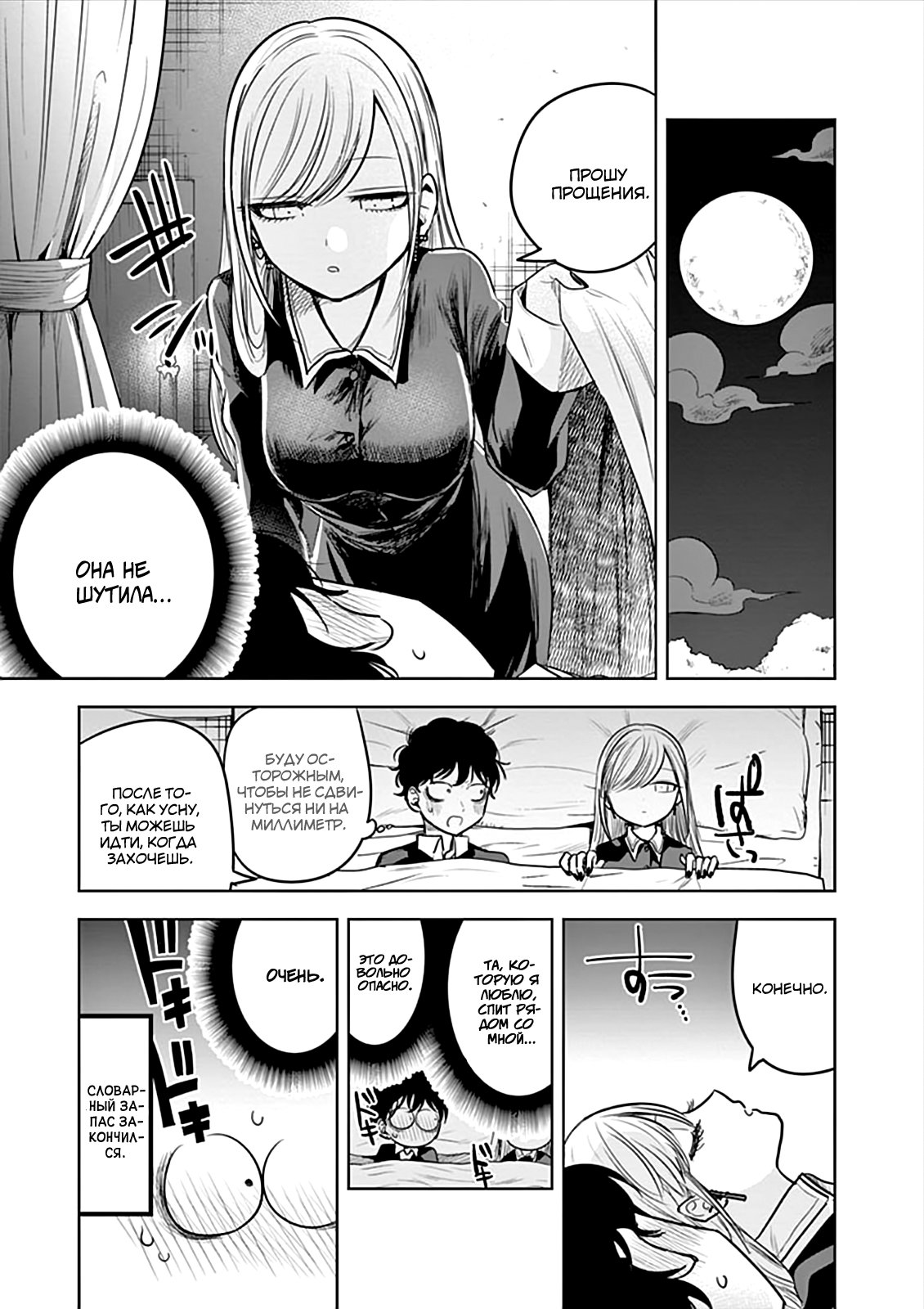 Манга Смертоносный герцог и его черная горничная - Глава 49 Страница 3