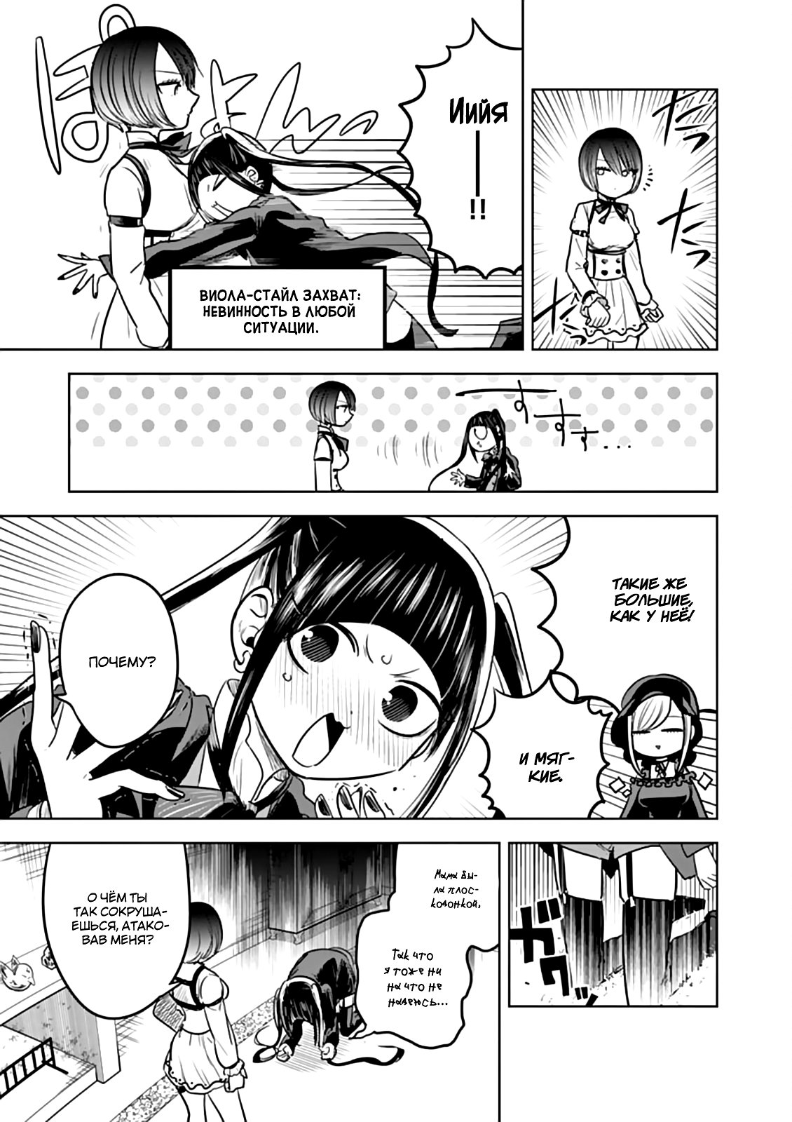 Манга Смертоносный герцог и его черная горничная - Глава 48 Страница 5