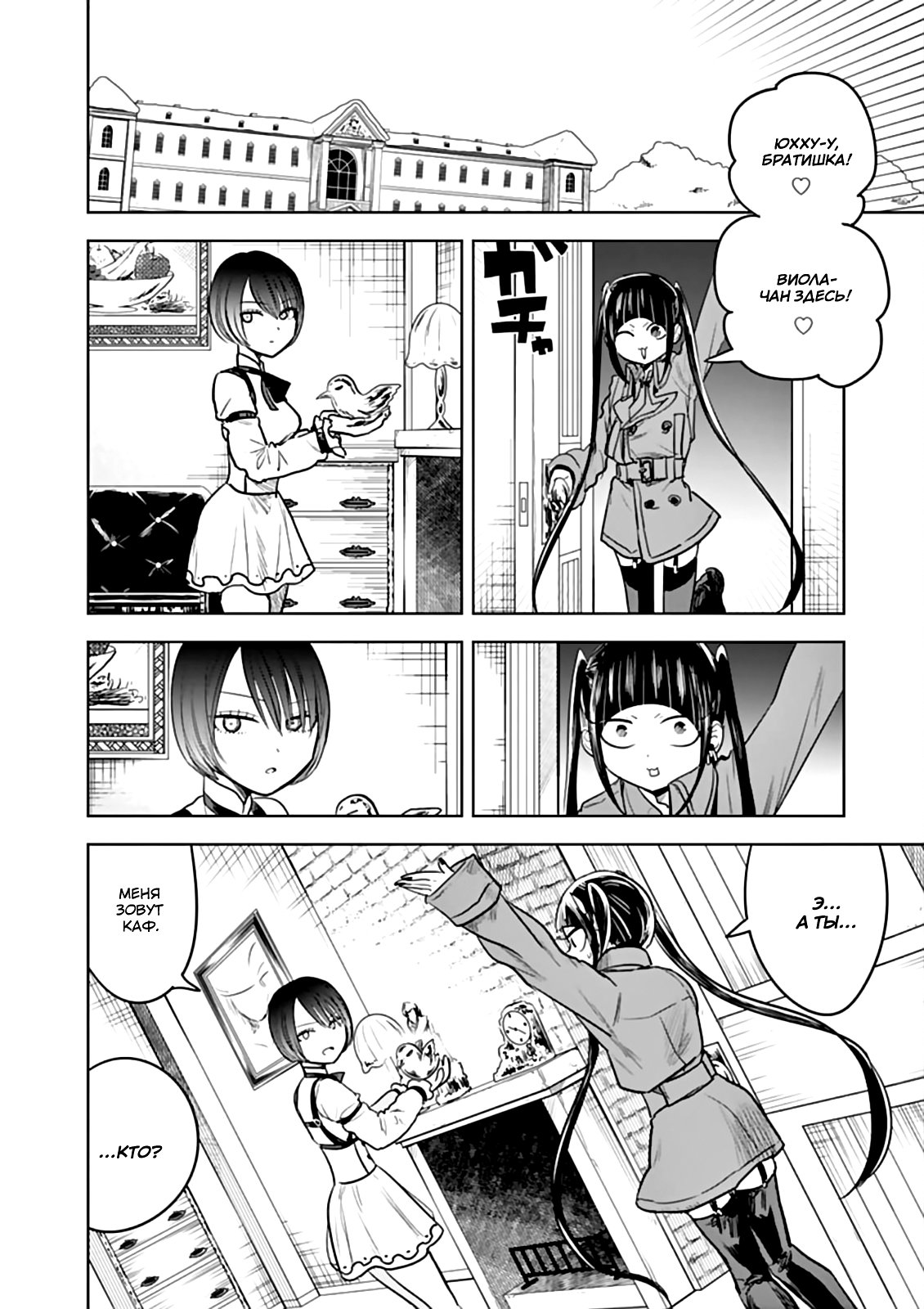 Манга Смертоносный герцог и его черная горничная - Глава 48 Страница 2