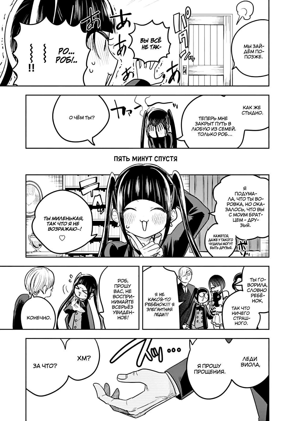 Манга Смертоносный герцог и его черная горничная - Глава 48 Страница 9