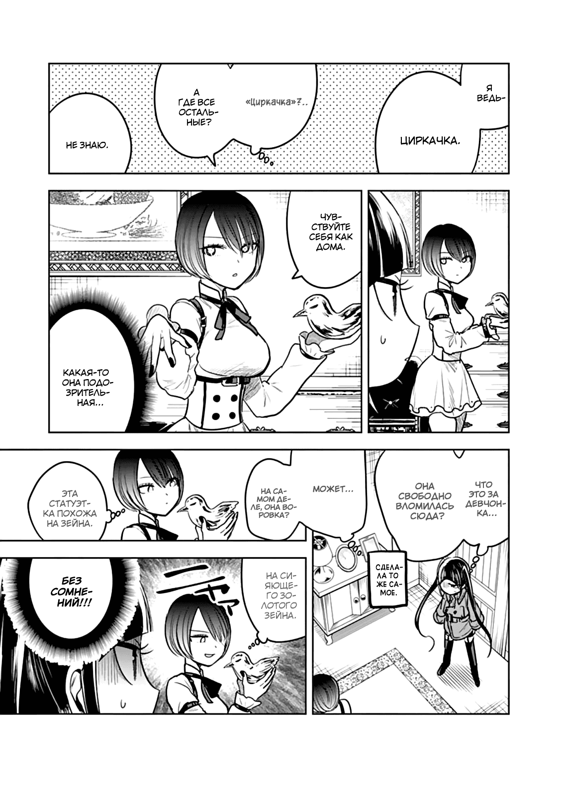 Манга Смертоносный герцог и его черная горничная - Глава 48 Страница 3