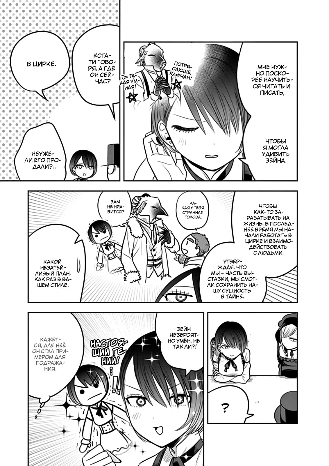 Манга Смертоносный герцог и его черная горничная - Глава 47 Страница 3