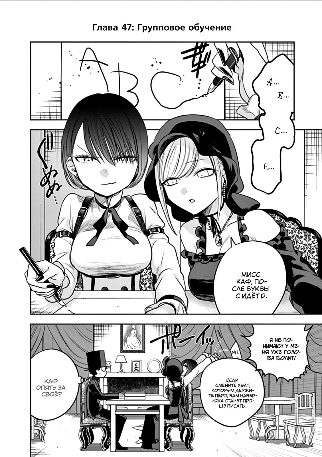 Манга Смертоносный герцог и его черная горничная - Глава 47 Страница 2