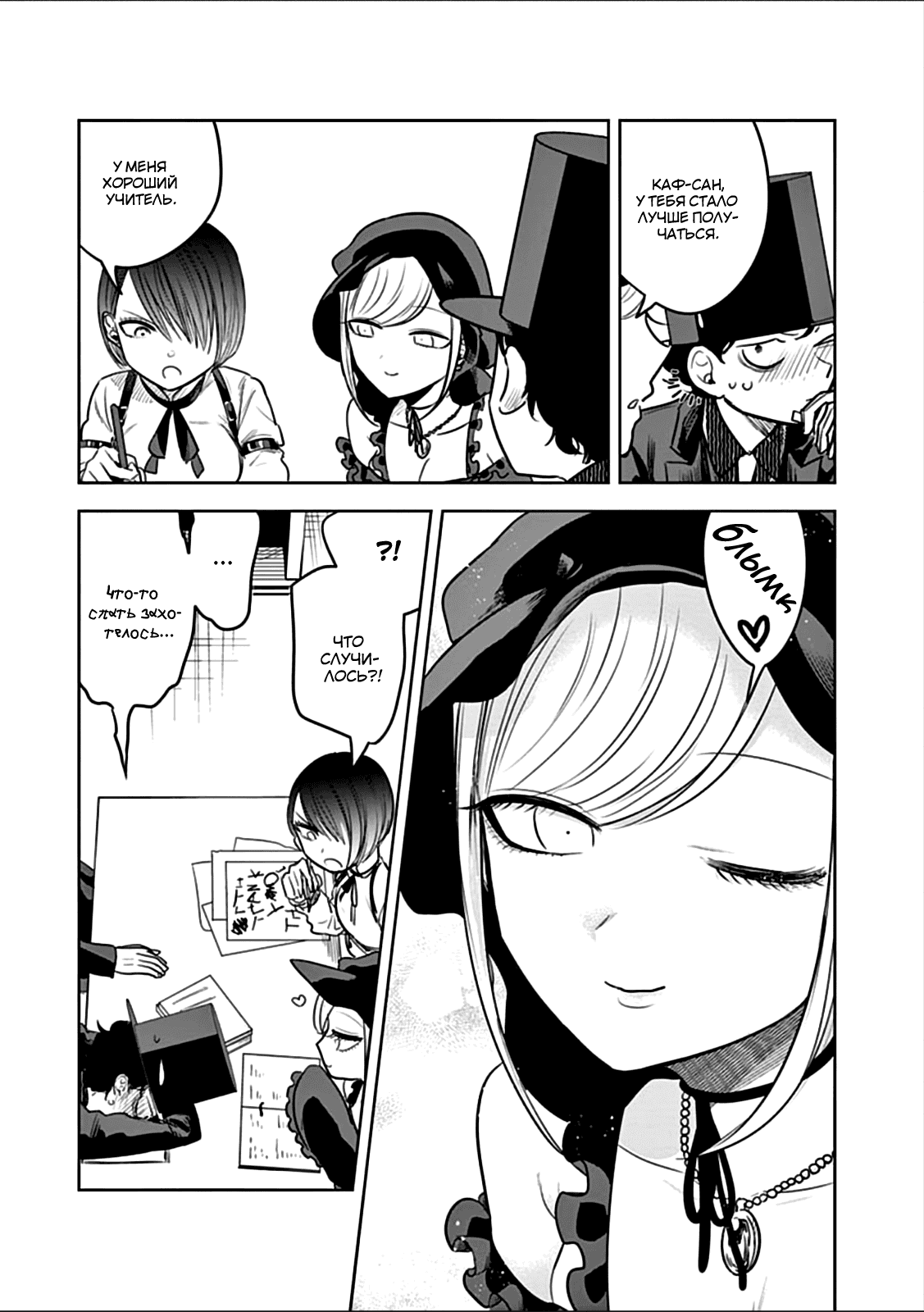 Манга Смертоносный герцог и его черная горничная - Глава 47 Страница 7