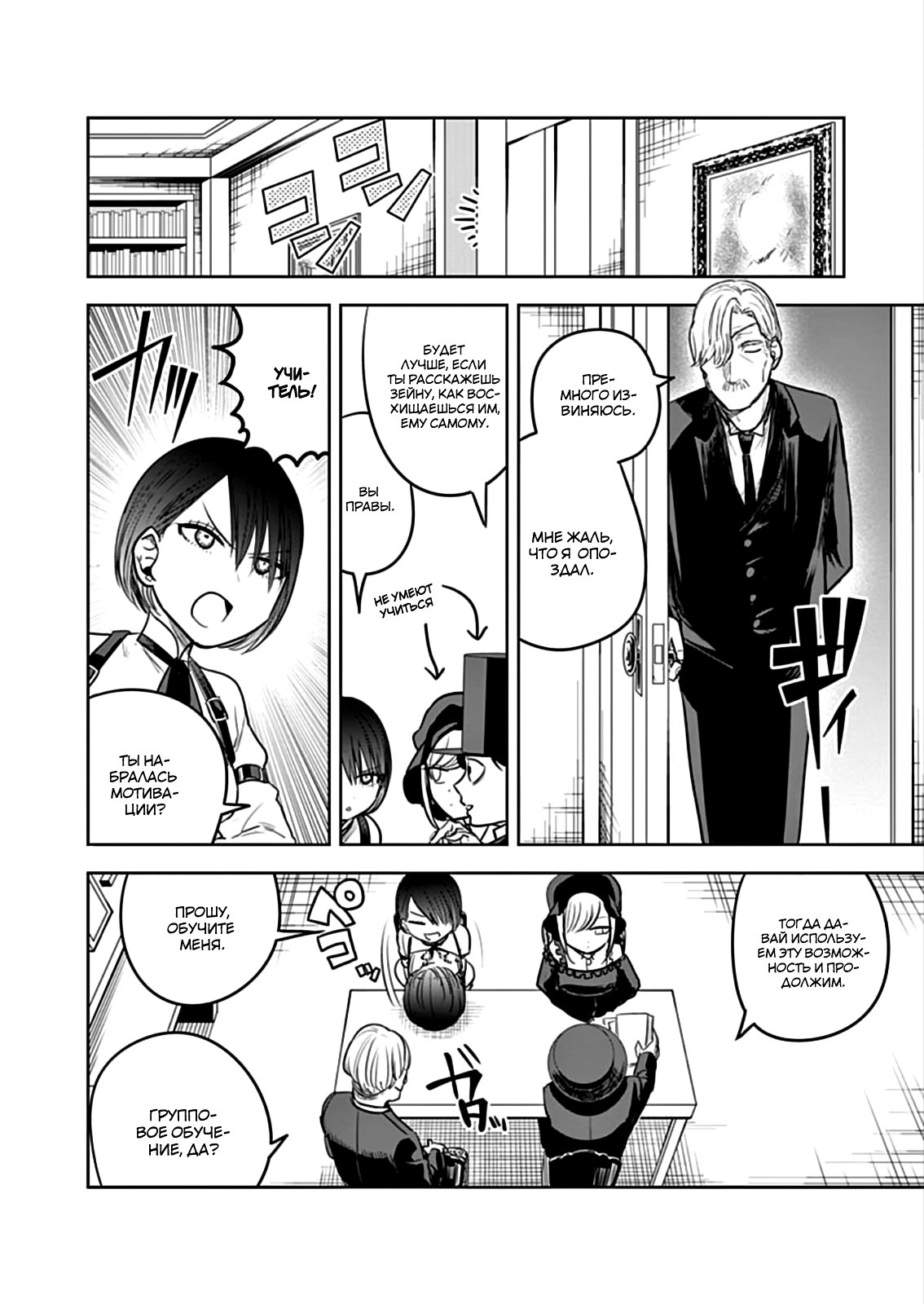 Манга Смертоносный герцог и его черная горничная - Глава 47 Страница 4