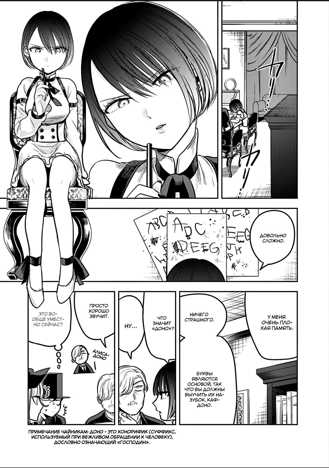 Манга Смертоносный герцог и его черная горничная - Глава 47 Страница 5