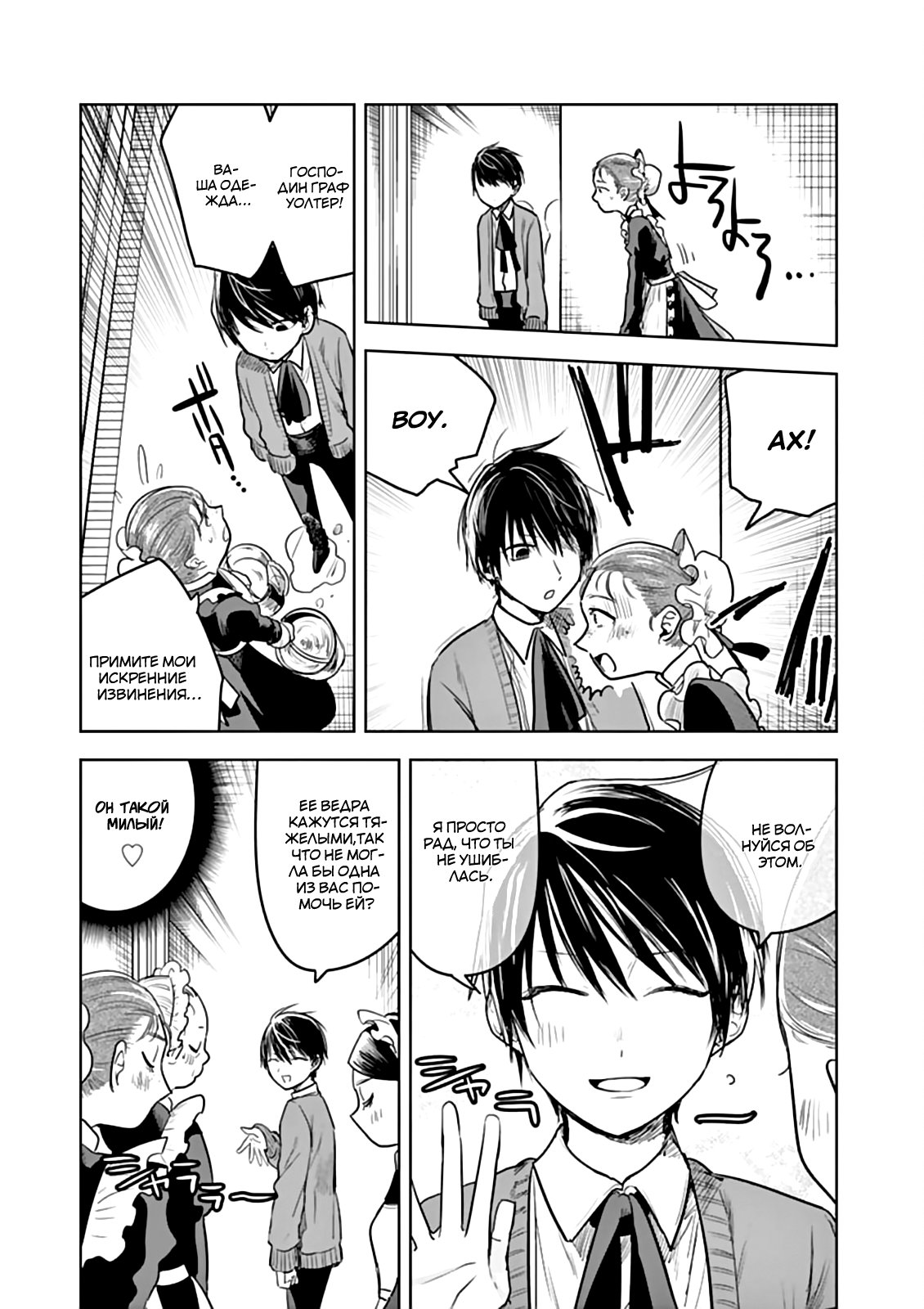 Манга Смертоносный герцог и его черная горничная - Глава 46 Страница 3