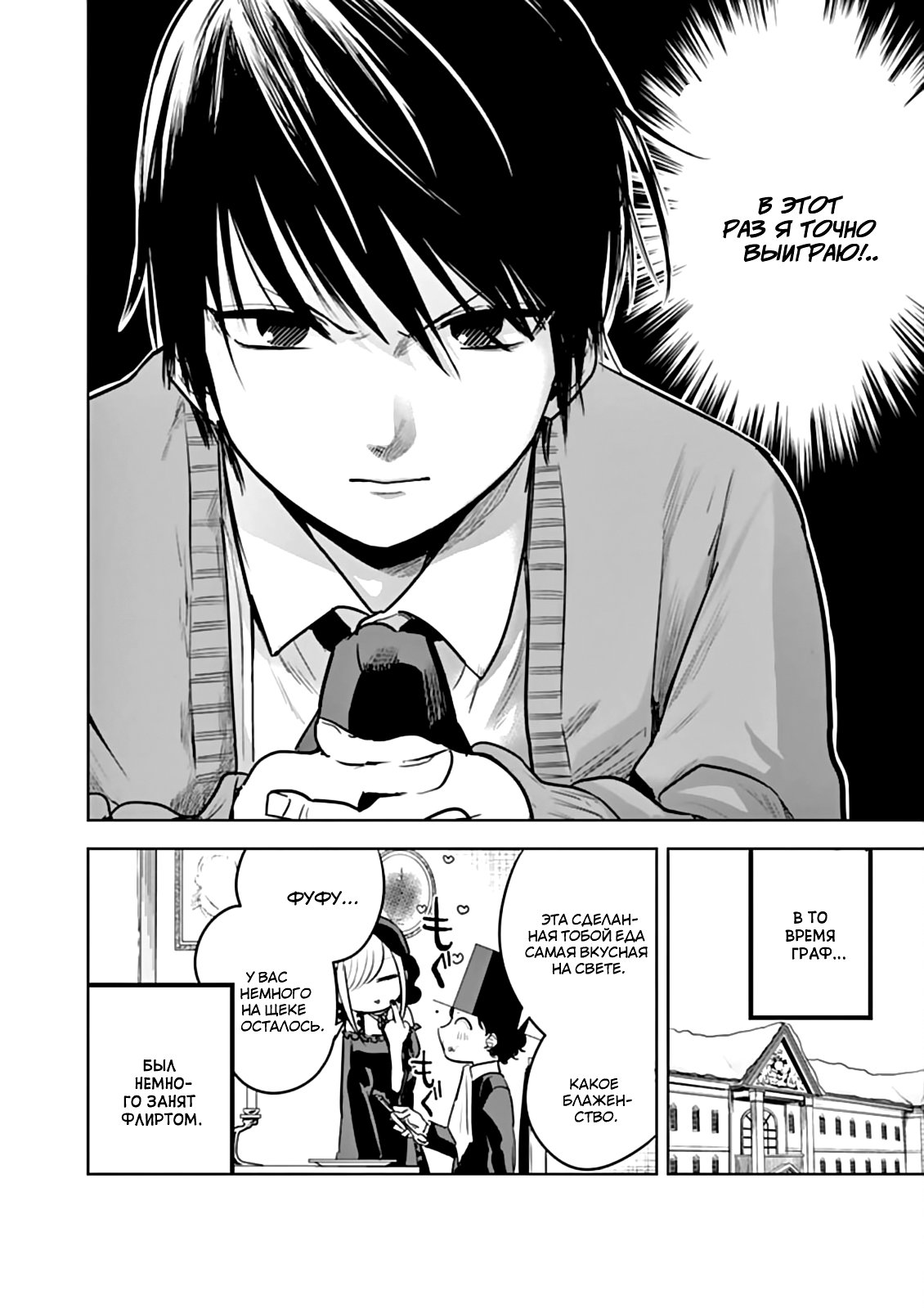 Манга Смертоносный герцог и его черная горничная - Глава 46 Страница 12