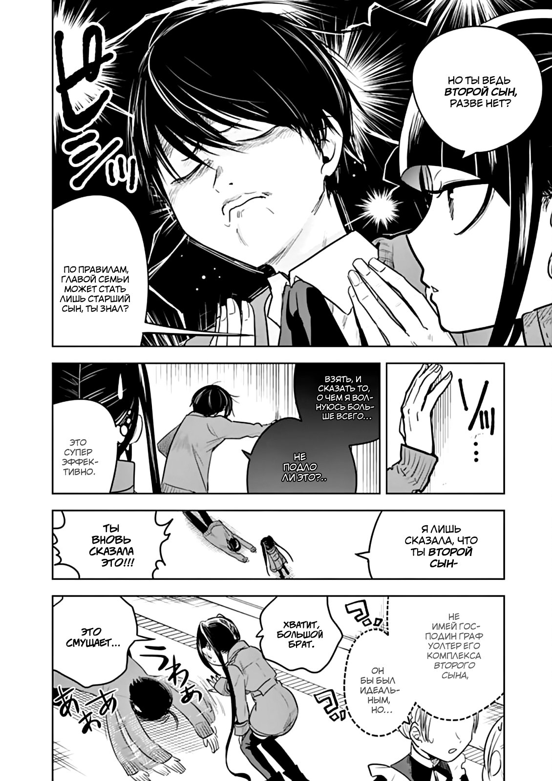 Манга Смертоносный герцог и его черная горничная - Глава 46 Страница 6