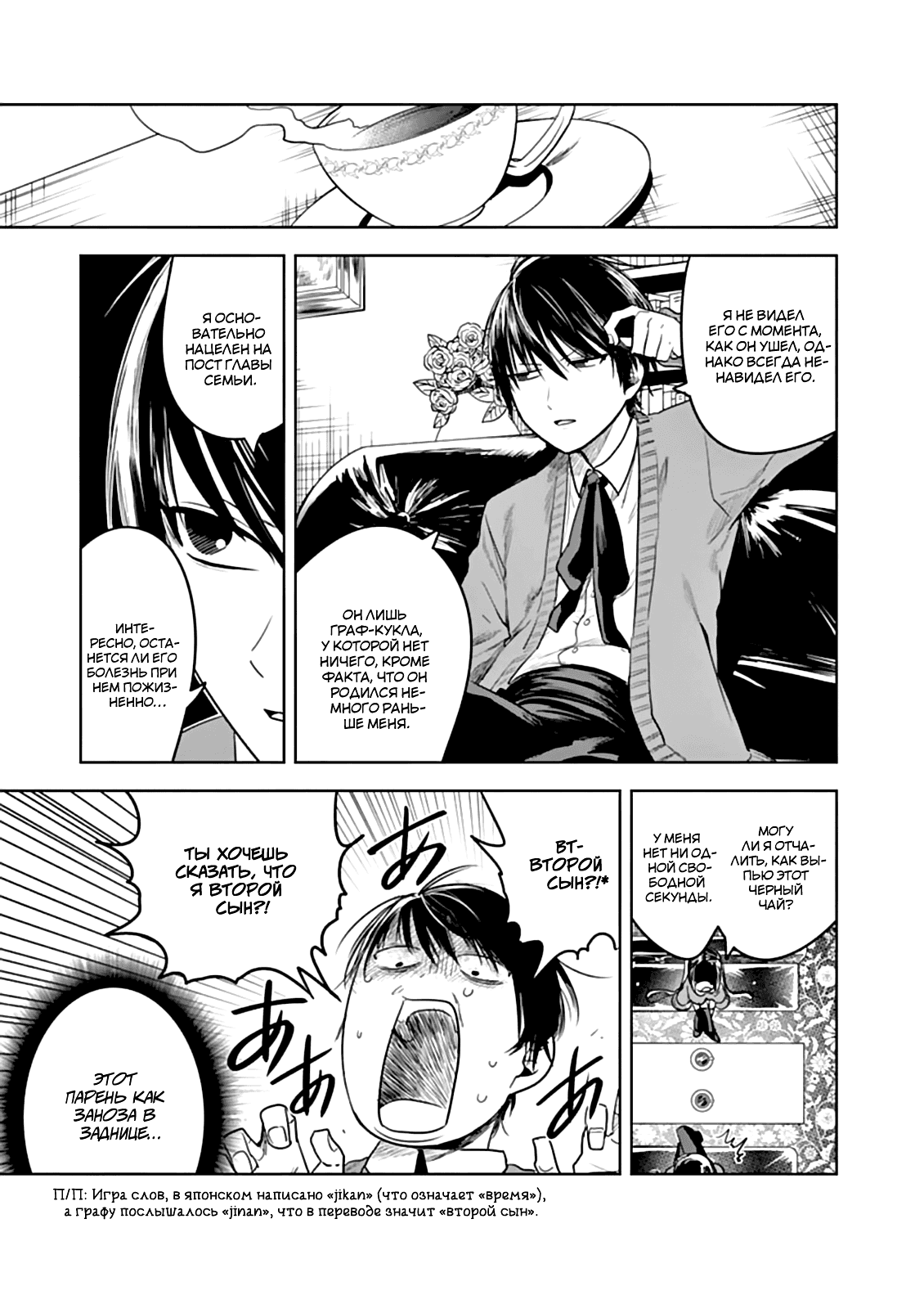 Манга Смертоносный герцог и его черная горничная - Глава 46 Страница 7