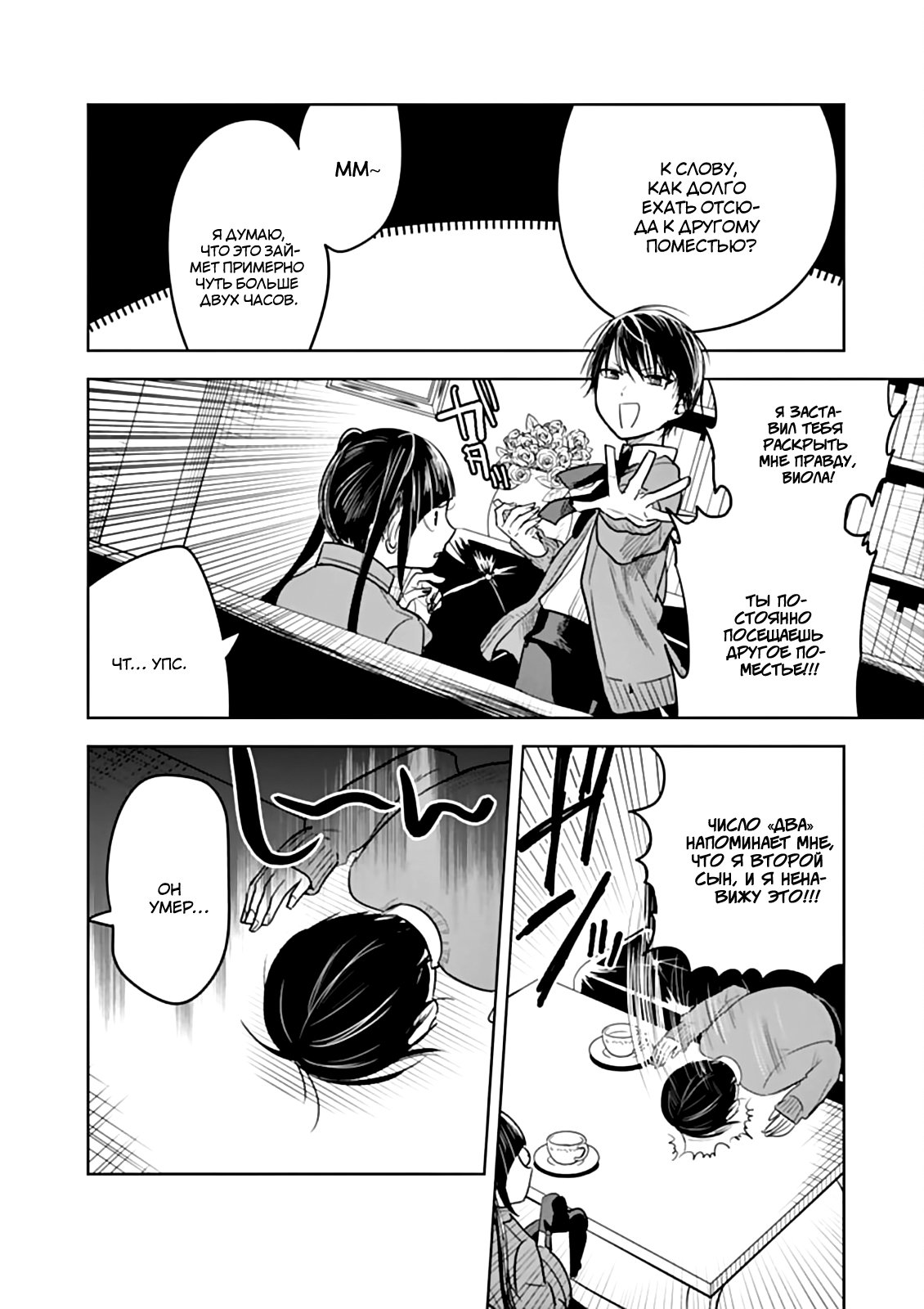 Манга Смертоносный герцог и его черная горничная - Глава 46 Страница 8