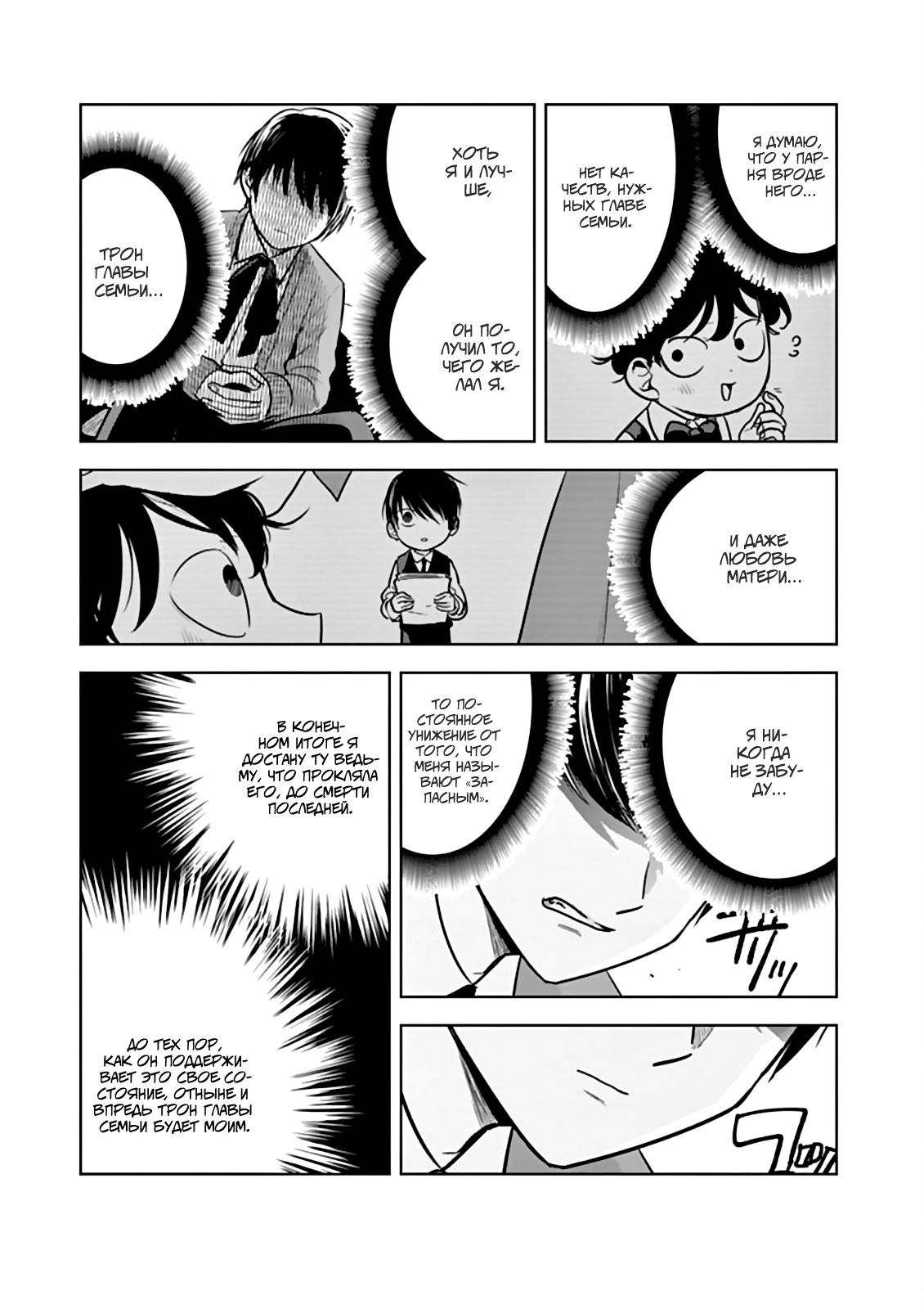 Манга Смертоносный герцог и его черная горничная - Глава 46 Страница 11