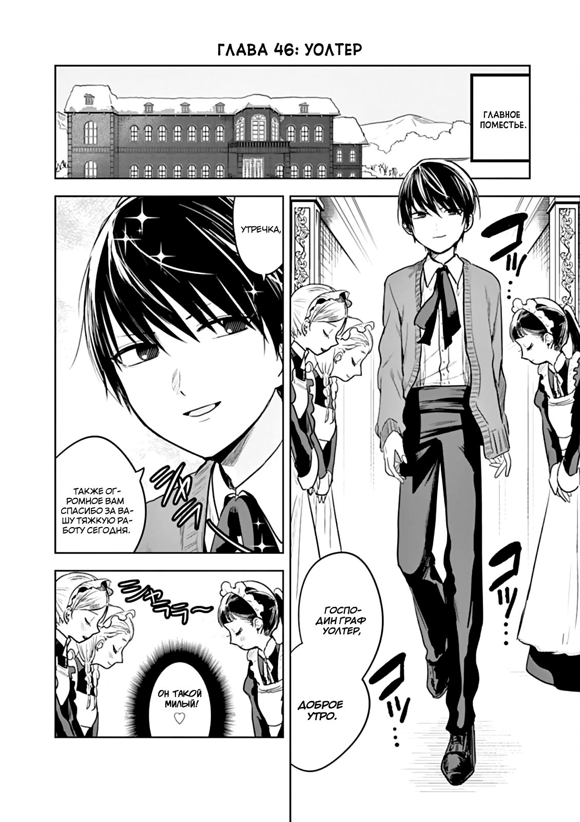 Манга Смертоносный герцог и его черная горничная - Глава 46 Страница 2