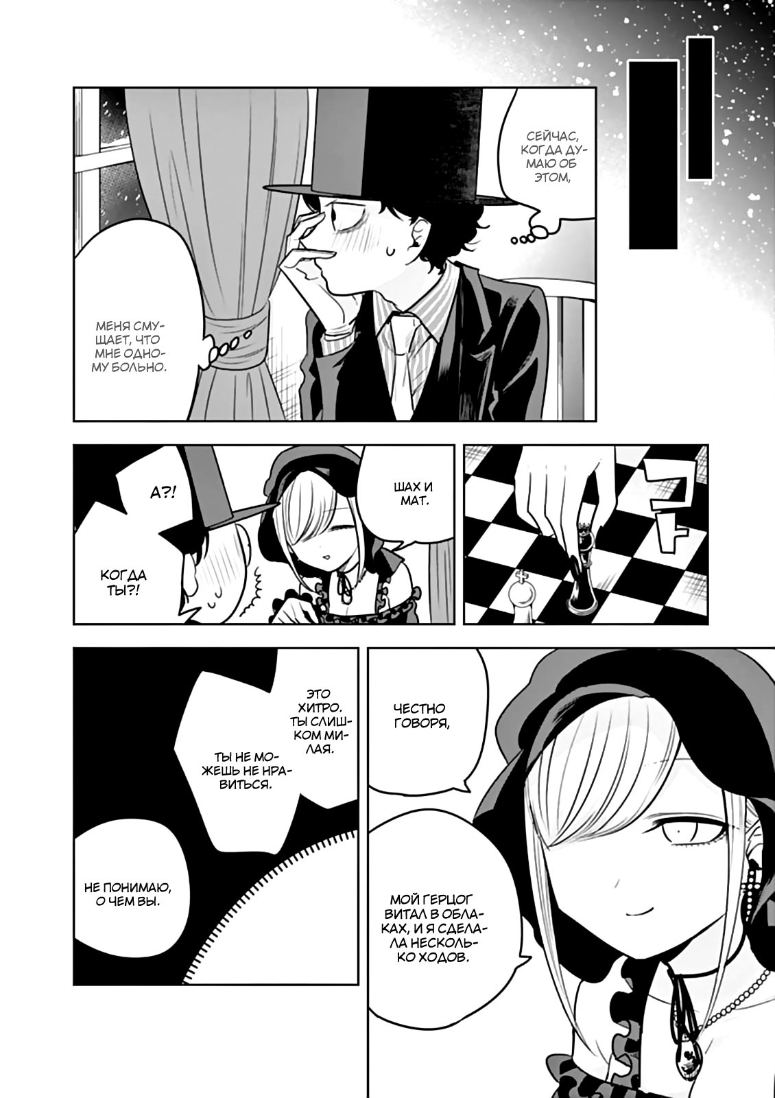 Манга Смертоносный герцог и его черная горничная - Глава 45 Страница 14
