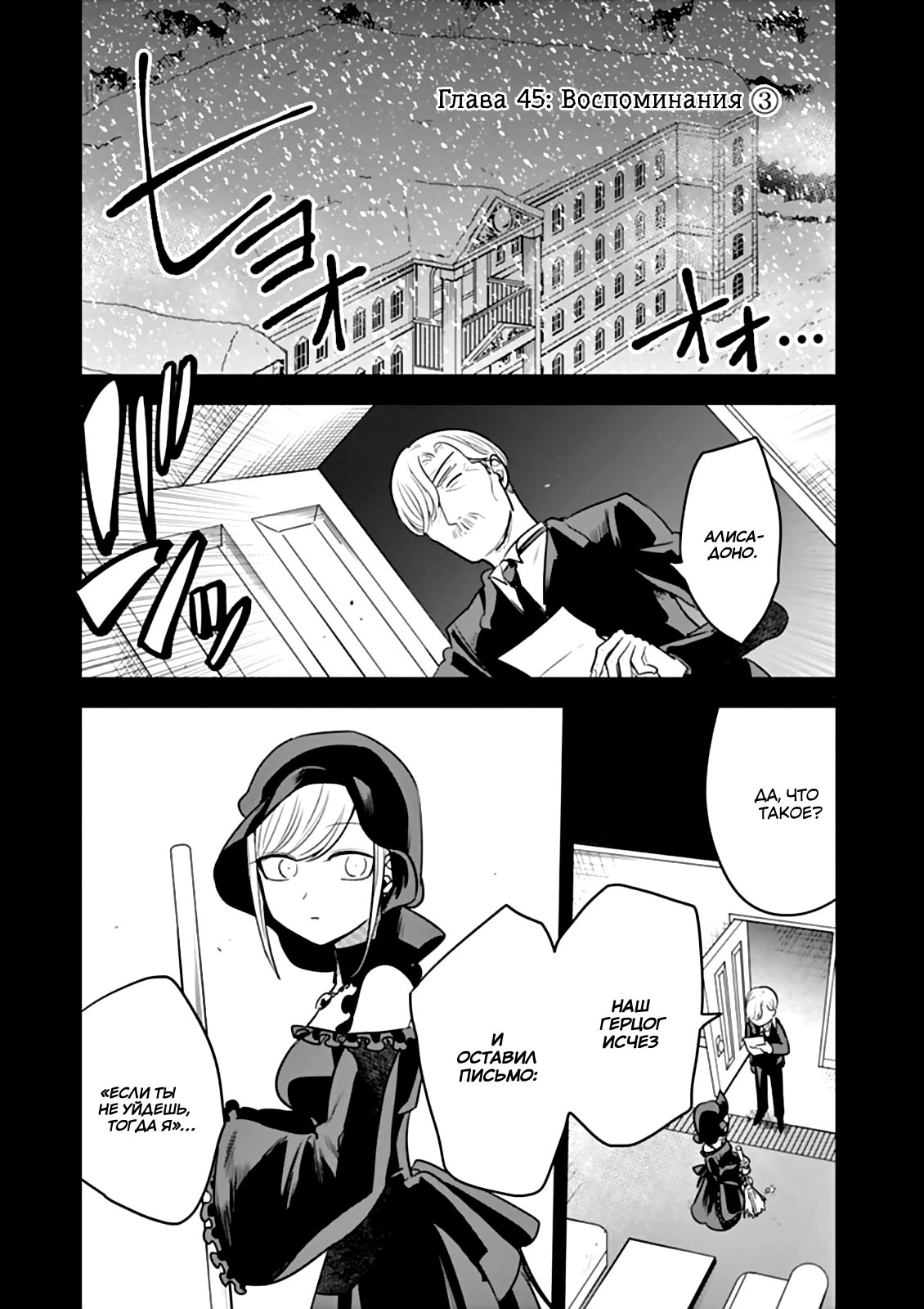 Манга Смертоносный герцог и его черная горничная - Глава 45 Страница 1