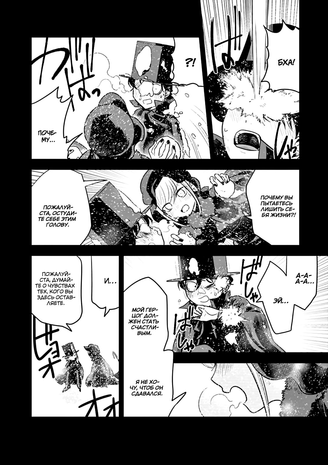 Манга Смертоносный герцог и его черная горничная - Глава 45 Страница 8